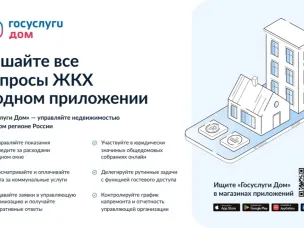 ГосУслуги.Дом